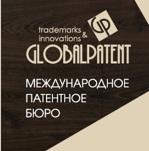 ГлобалПатент патентное бюро - Город Курск